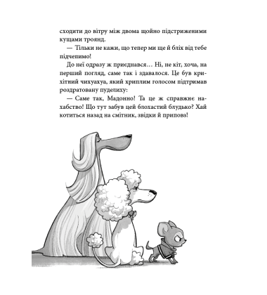 Вулична банда. Книга 1. Лапа лапу миє