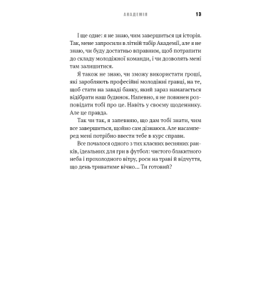 Академія. Книга 1