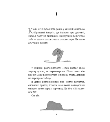 Маленький принц