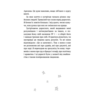 Маленький принц