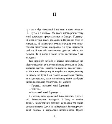 Маленький принц