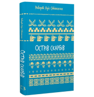 Острів скарбів (Шкільна бібліотека Book Chef)