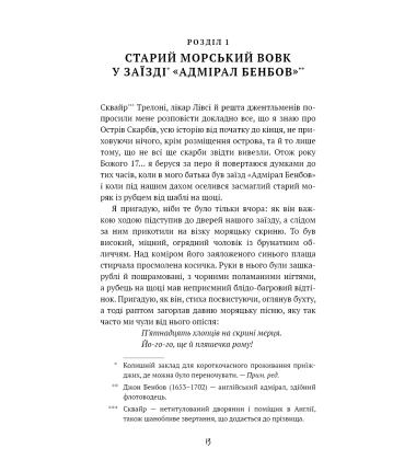 Острів скарбів