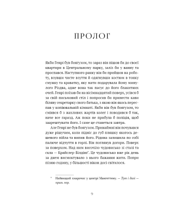 Академія Чорного Птаха. Книга 1. Убий темряву