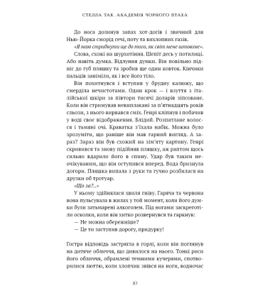 Академія Чорного Птаха. Книга 1. Убий темряву