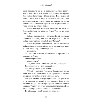 Академія Чорного Птаха. Книга 1. Убий темряву