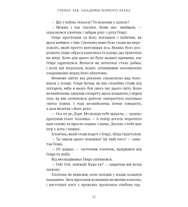 Академія Чорного Птаха. Книга 1. Убий темряву