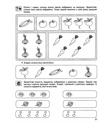 Розвиток Мислення. Базовий рівень. Малятко 4-5 років