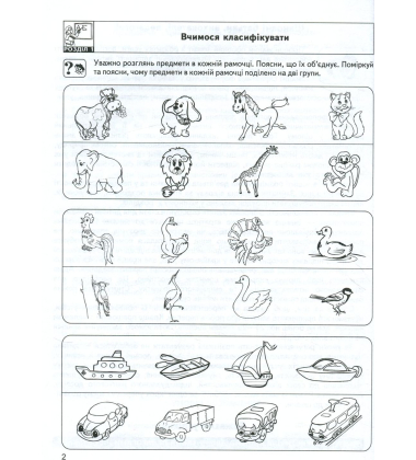 Розвиток Мислення. Високий рівень. Малятко 5-6 років