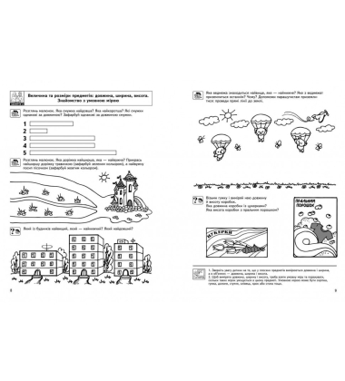 Цікава Математика. Базовий рівень. Малятко 4-5 років