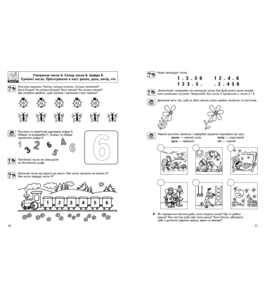 Цікава Математика. Базовий рівень. Малятко 4-5 років