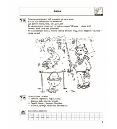 Мовленнєве спілкування. Високий рівень.