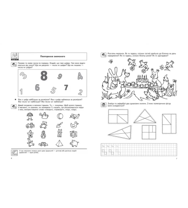 Цікава математика. Високий рівень. Малятко 5-6 років