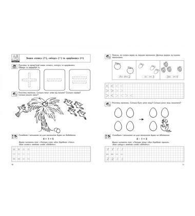 Цікава математика. Високий рівень. Малятко 5-6 років
