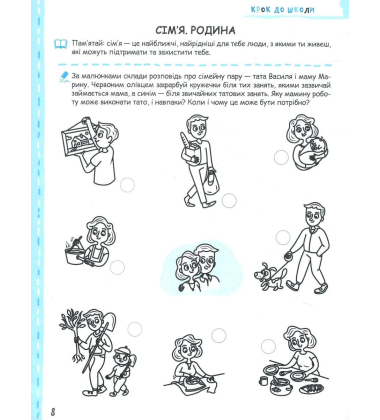 Вчимось жити в соціумі без проблем