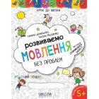 Розвиваємо мовлення без проблем. Синя графічна сітка.