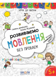 Розвиваємо мовлення без проблем. Синя графічна сітка.