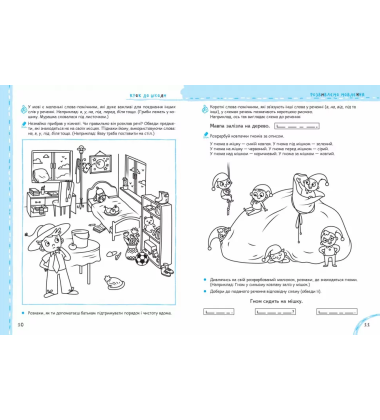 Розвиваємо мовлення без проблем. Синя графічна сітка.