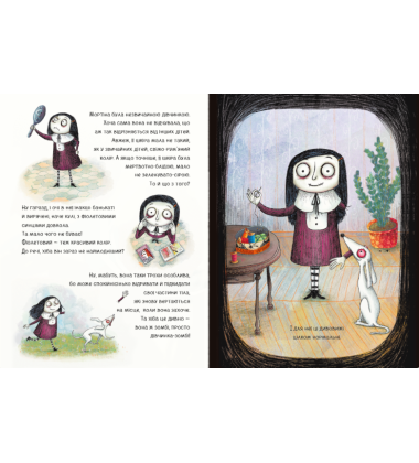 Мортіна. Всі-всі-всі жахливо захопливі історії