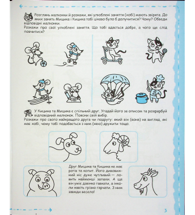 Успішний старт. Мовлення та культура спілкування 4+