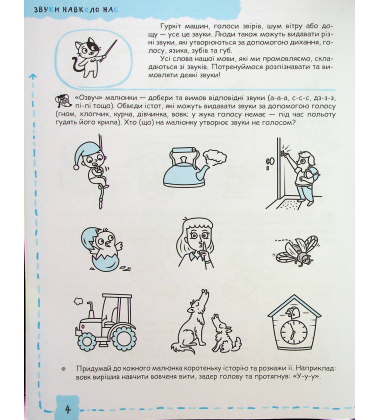 Успішний старт. Мовлення та культура спілкування 4+