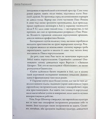 Тотальна культура. Нотатки до історії культури, написані наприкінці історії культури