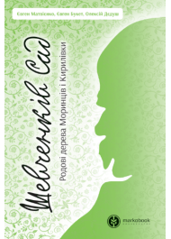 Шевченків сад