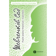 Шевченків сад