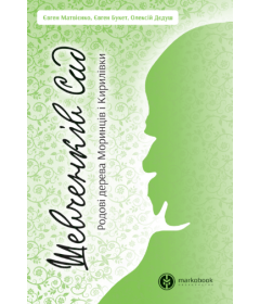 Шевченків сад