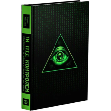 Ти під контролем. Кібербезпека та цифрова гігієна під час війни