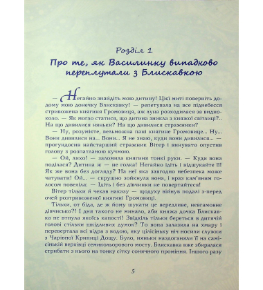 Таємниця Чарівної Криниці Дощу