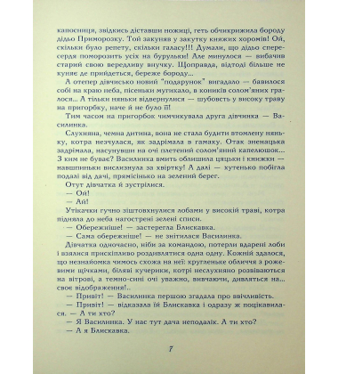 Таємниця Чарівної Криниці Дощу