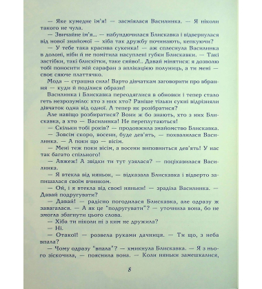 Таємниця Чарівної Криниці Дощу