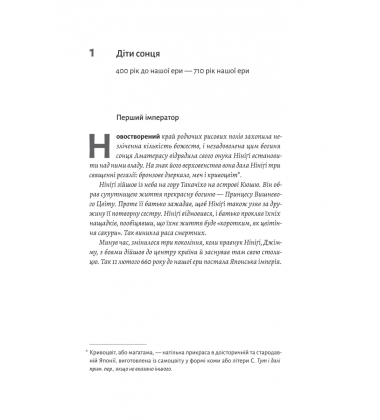 Найкоротша історія Японії