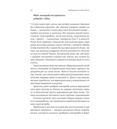 Найкоротша історія Японії