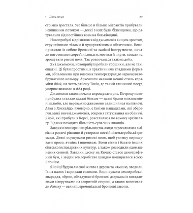 Найкоротша історія Японії