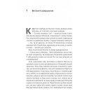 Тінь лисиці. Книга 1