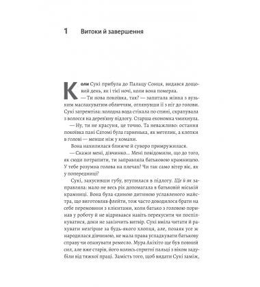 Тінь лисиці. Книга 1
