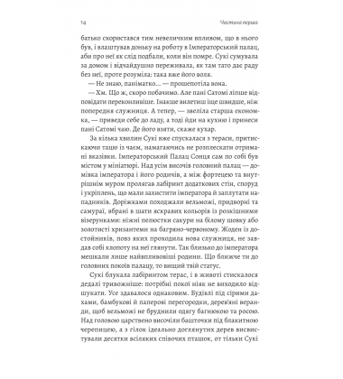 Тінь лисиці. Книга 1