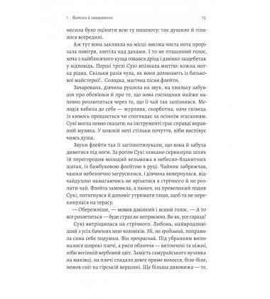 Тінь лисиці. Книга 1