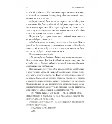 Тінь лисиці. Книга 1