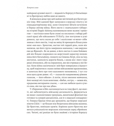 Першими в бій. Морська піхота США зсередини