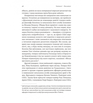 Першими в бій. Морська піхота США зсередини