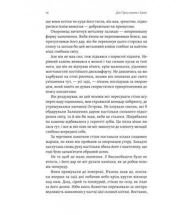 Дім Прокляття і Крові. Книга 1 (Порядок і Хаос)