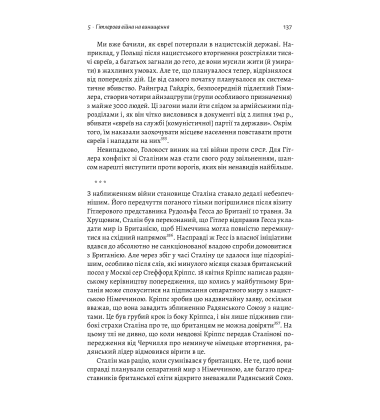 Гітлер і Сталін. Тирани та Друга світова війна