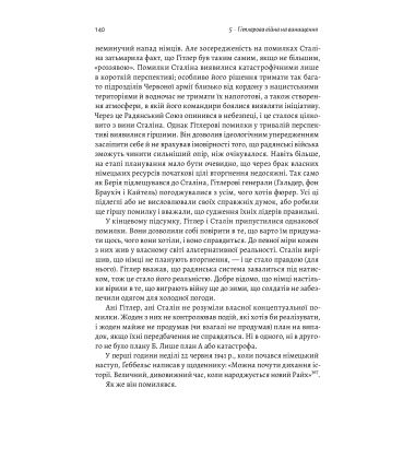 Гітлер і Сталін. Тирани та Друга світова війна