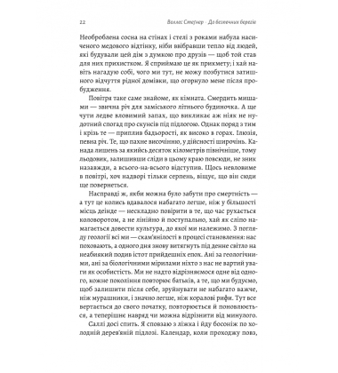 До безпечних берегів