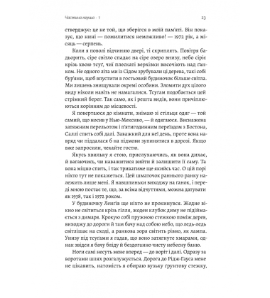 До безпечних берегів