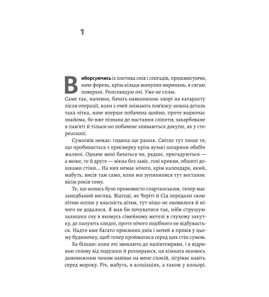 До безпечних берегів