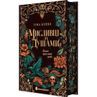 Мисливці за душами. Книга 1. Наші зрадливі душі